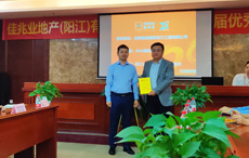 珠海泰基被評為佳兆業(yè)（陽江）分公司2019年度“AAA級供應(yīng)商”！