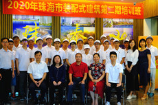 【學習+提升】2020年珠海市裝配式建筑第二期培訓班成功舉辦！
