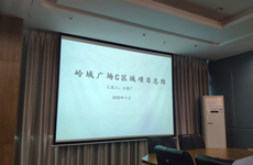 又一項(xiàng)目總結(jié)會(huì)！四季度，鼓足干勁！