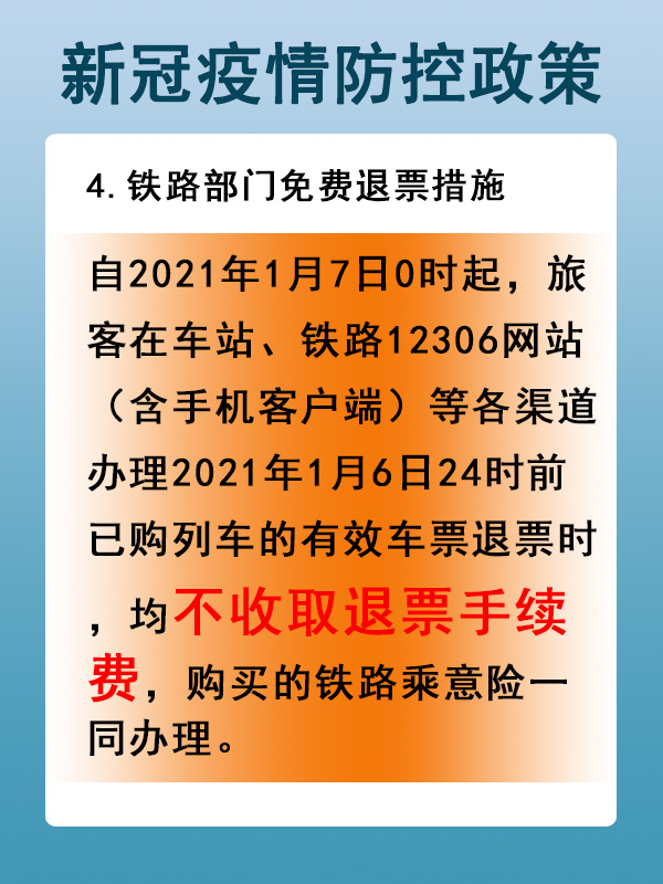 1610693887177861.jpg 防控政策3.jpg