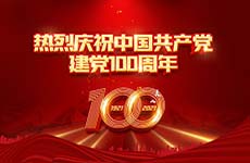 珠海泰基黨員重溫入黨誓詞，慶祝建黨100周年！