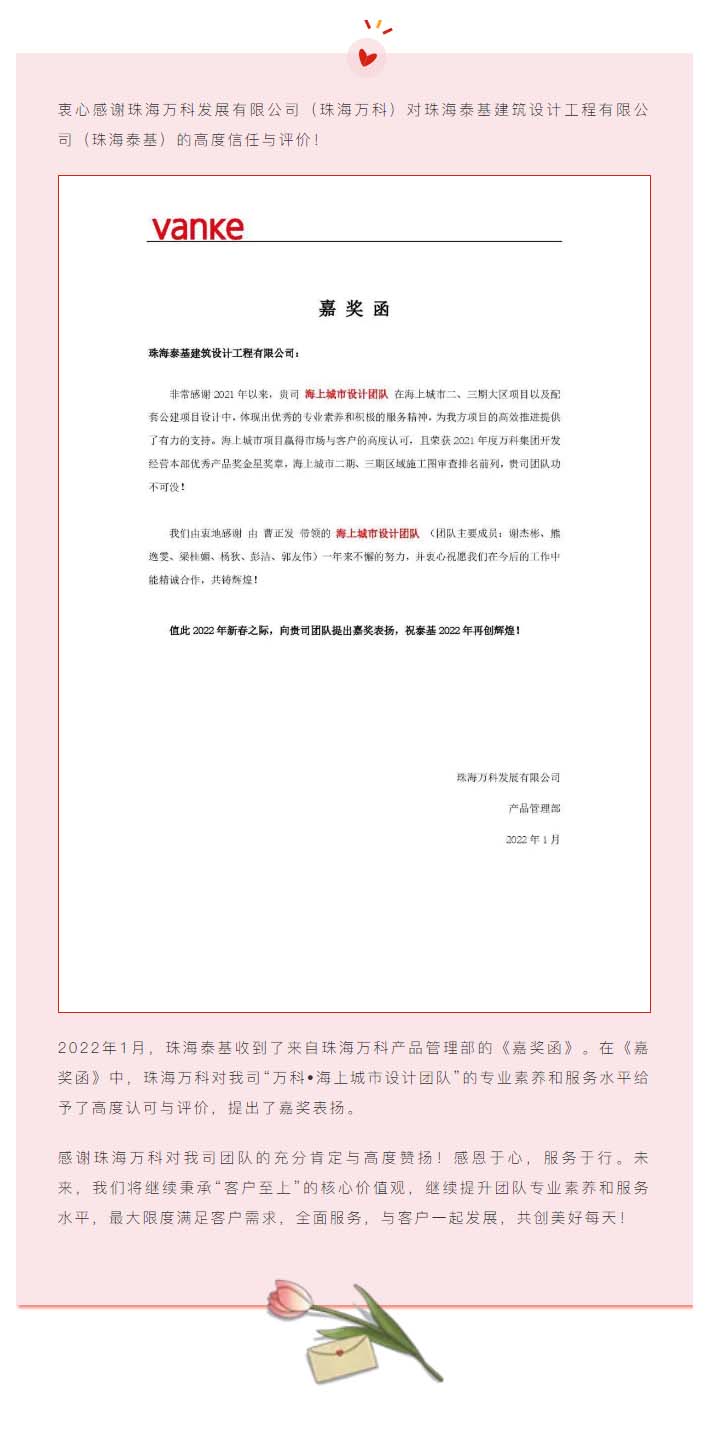 衷心感謝珠海萬(wàn)科對(duì)我們的信任與認(rèn)可！.jpg