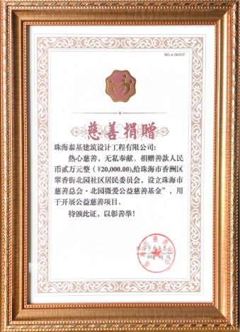 泰基公益|又雙叒叕捐贈(zèng)慈善基金，積極踐行企業(yè)社會(huì)責(zé)任