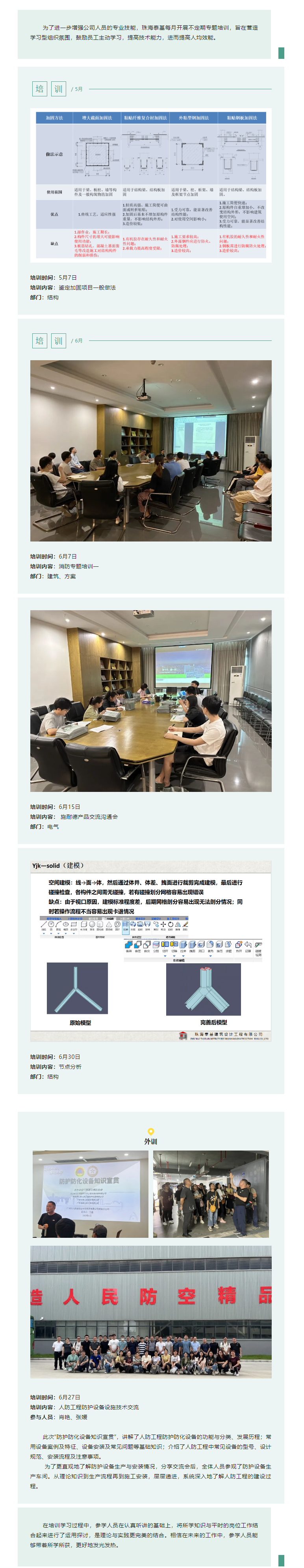 學習提升 _ 珠海泰基2023年5月-6月培訓回顧.png