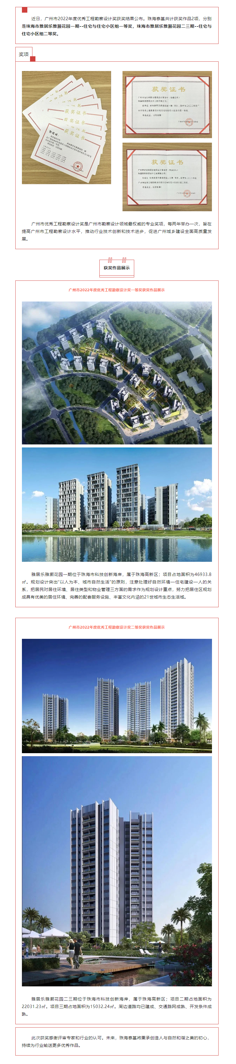 喜報 _ 珠海泰基設(shè)計(jì)院喜摘2項(xiàng)廣州市優(yōu)秀工程勘察設(shè)計(jì)獎.png