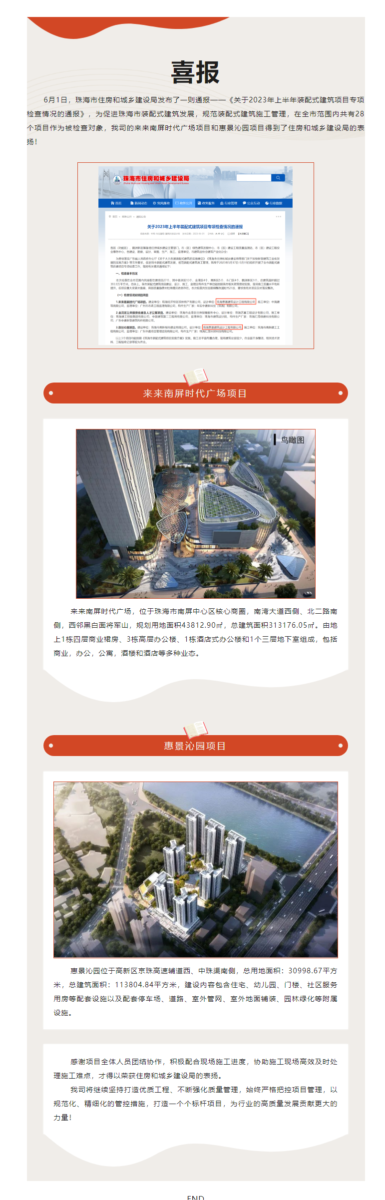 喜報(bào)_獲城鄉(xiāng)建設(shè)局通報(bào)表?yè)P(yáng).png