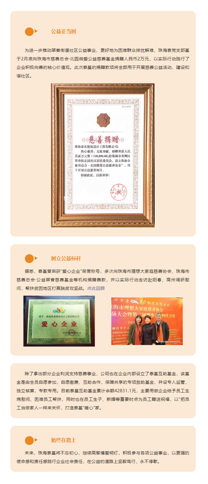 泰基公益_又雙叒叕捐贈(zèng)慈善基金，積極踐行企業(yè)社會(huì)責(zé)任.png